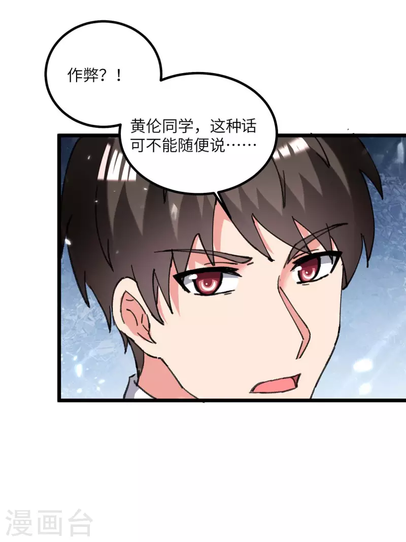 《重生弃少归来》漫画最新章节第205话 最强大脑免费下拉式在线观看章节第【10】张图片