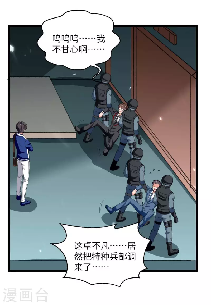 《重生弃少归来》漫画最新章节第209话 调动特种兵免费下拉式在线观看章节第【16】张图片