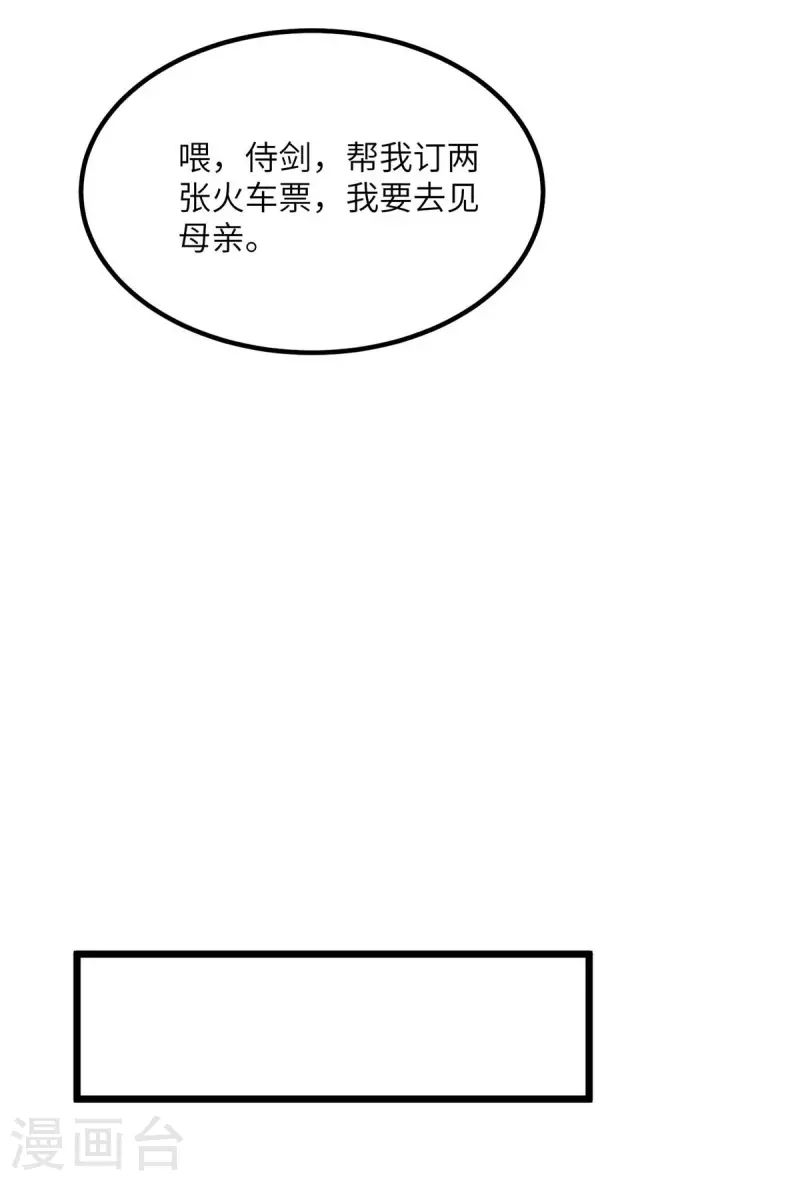 《重生弃少归来》漫画最新章节第210话 儿时玩伴免费下拉式在线观看章节第【16】张图片