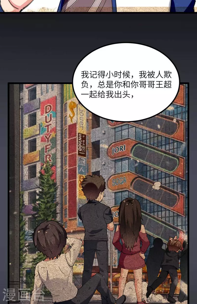 《重生弃少归来》漫画最新章节第210话 儿时玩伴免费下拉式在线观看章节第【28】张图片