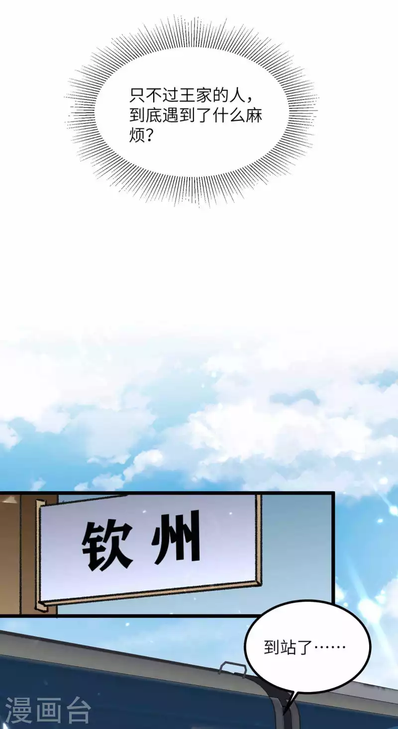 《重生弃少归来》漫画最新章节第211话 找麻烦免费下拉式在线观看章节第【20】张图片