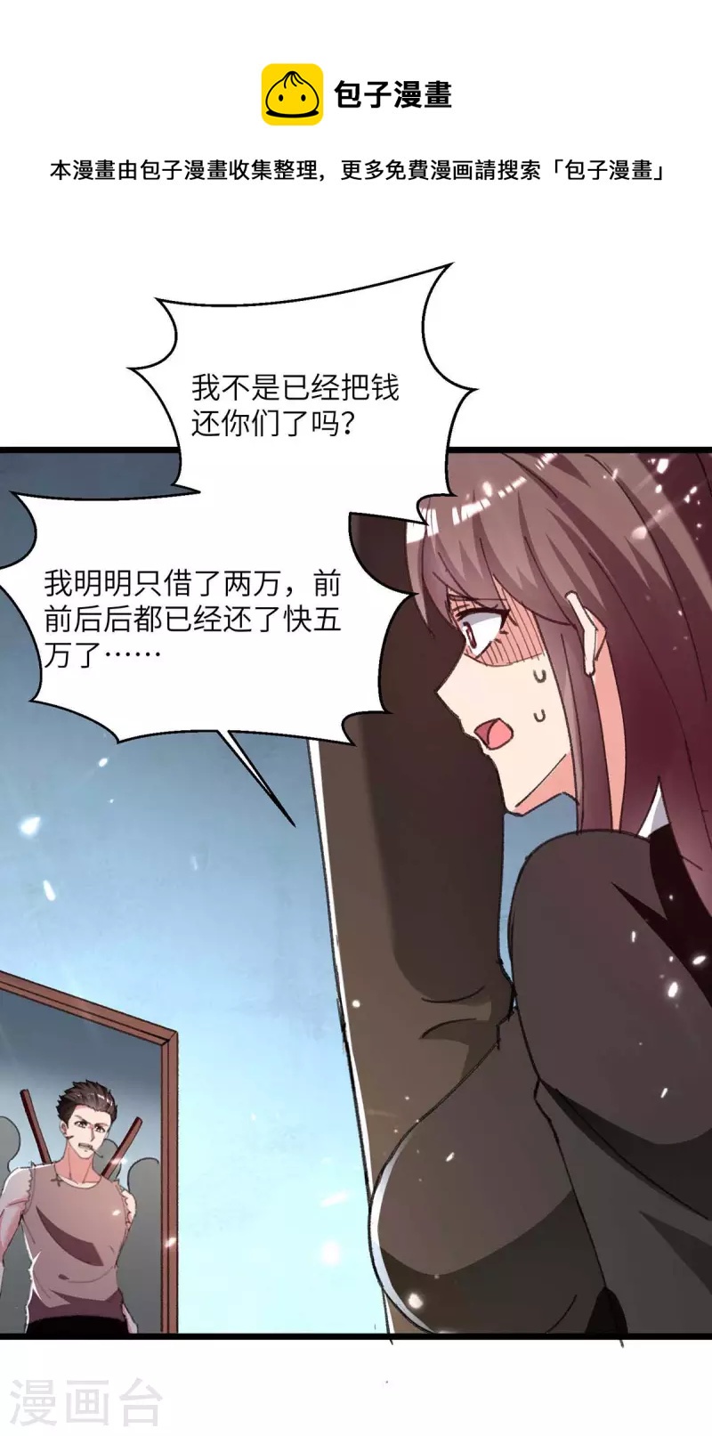 《重生弃少归来》漫画最新章节第215话 高利贷免费下拉式在线观看章节第【15】张图片