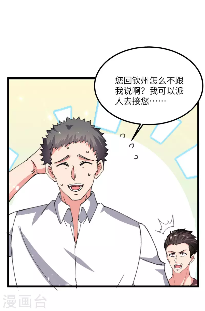 《重生弃少归来》漫画最新章节第216话 搬救兵免费下拉式在线观看章节第【22】张图片