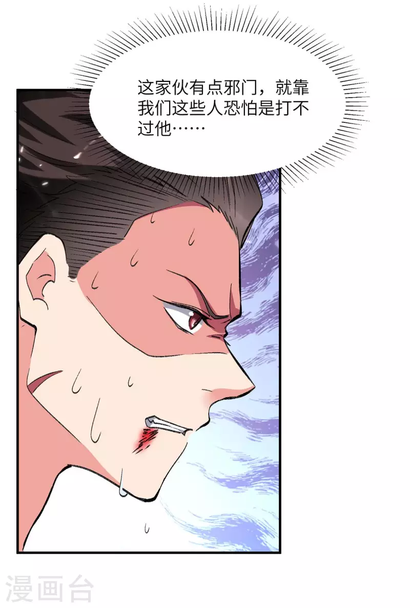 《重生弃少归来》漫画最新章节第216话 搬救兵免费下拉式在线观看章节第【8】张图片