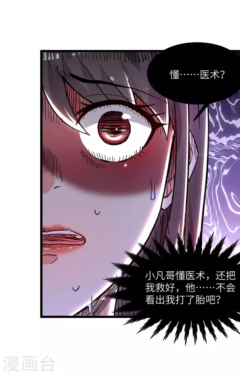 《重生弃少归来》漫画最新章节第217话 小月晕倒免费下拉式在线观看章节第【27】张图片