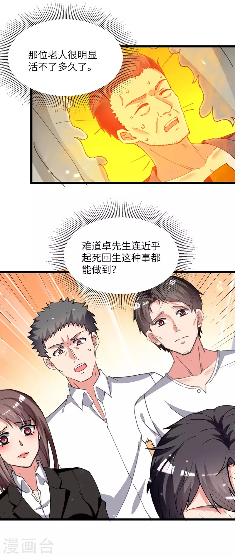 《重生弃少归来》漫画最新章节第218话 起死回生免费下拉式在线观看章节第【12】张图片