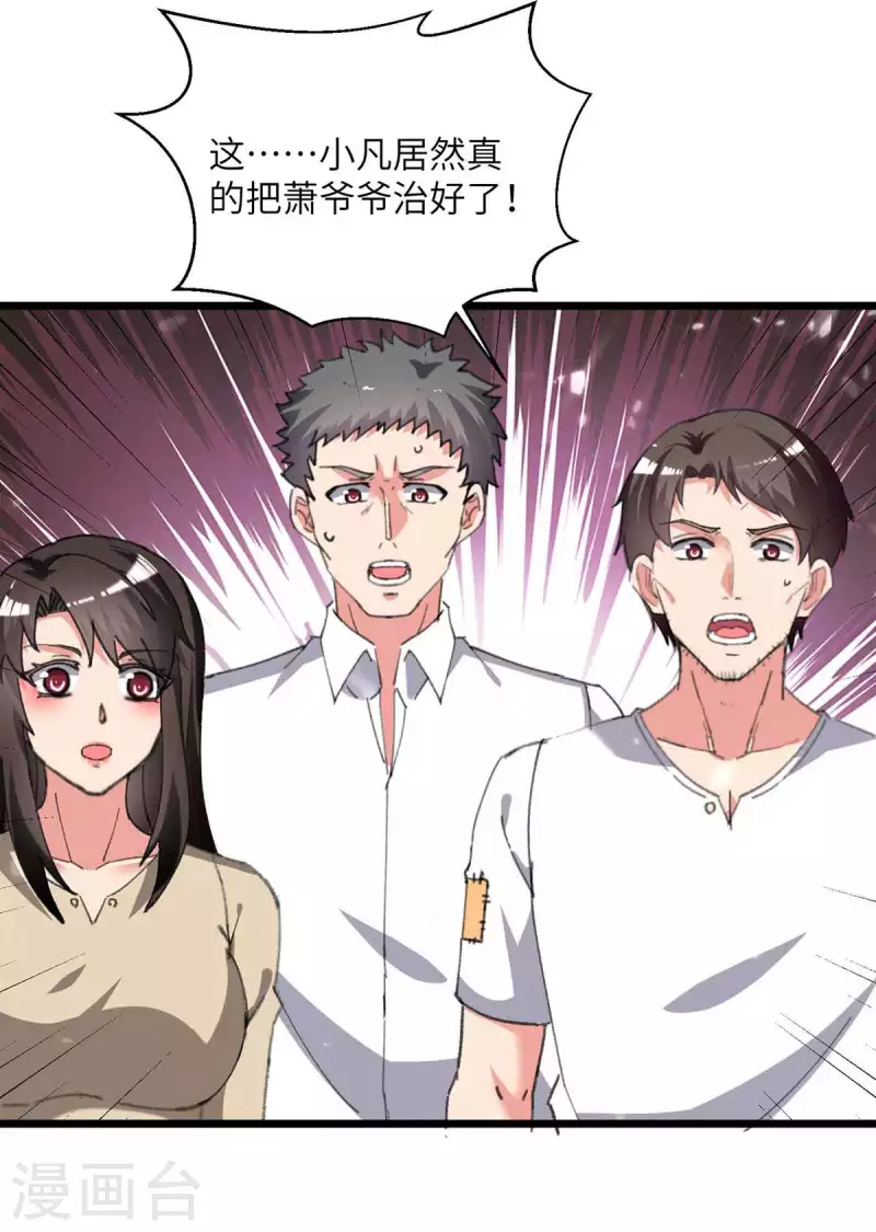 《重生弃少归来》漫画最新章节第218话 起死回生免费下拉式在线观看章节第【19】张图片