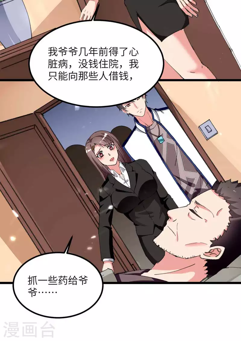 《重生弃少归来》漫画最新章节第218话 起死回生免费下拉式在线观看章节第【7】张图片