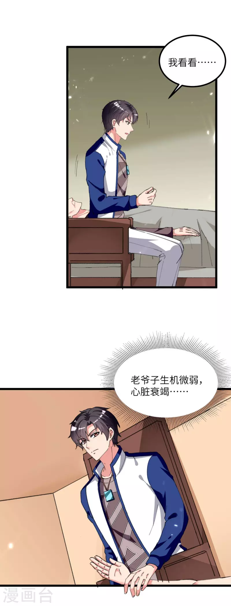 《重生弃少归来》漫画最新章节第218话 起死回生免费下拉式在线观看章节第【8】张图片