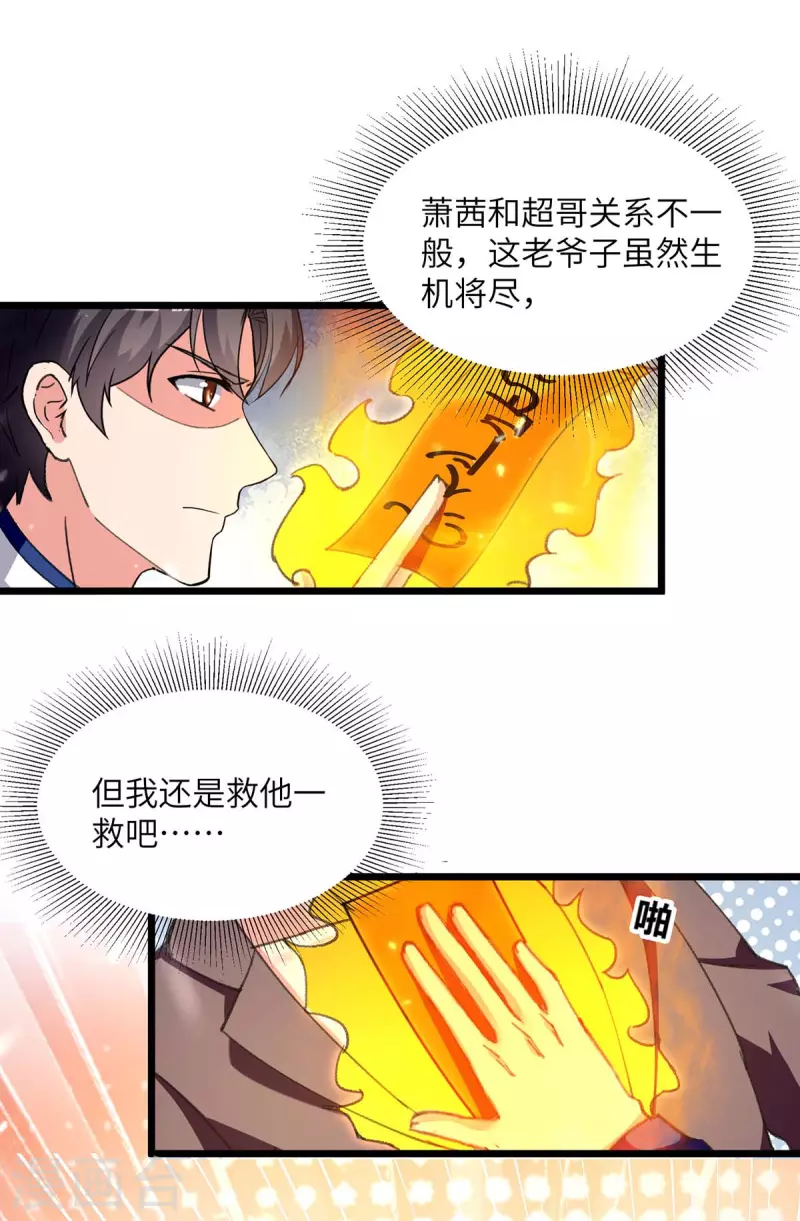 《重生弃少归来》漫画最新章节第218话 起死回生免费下拉式在线观看章节第【9】张图片