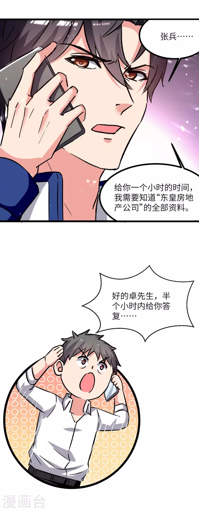 《重生弃少归来》漫画最新章节第219话 落魄往事免费下拉式在线观看章节第【6】张图片