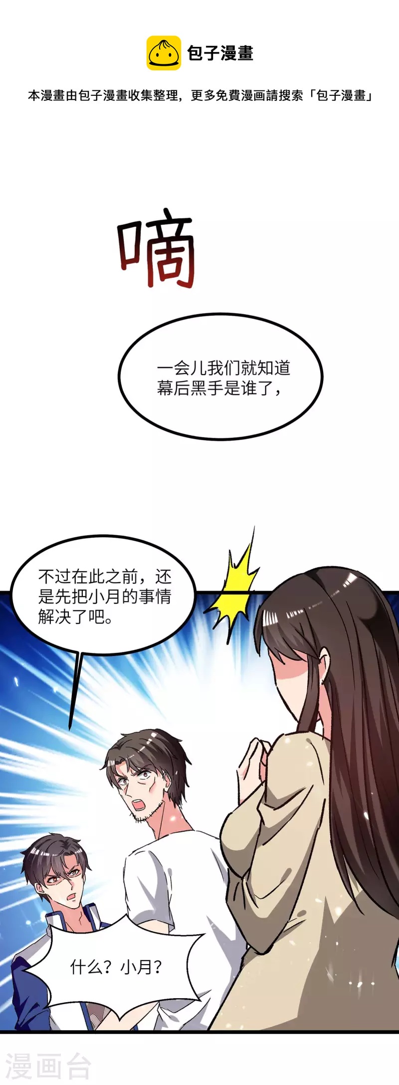 《重生弃少归来》漫画最新章节第219话 落魄往事免费下拉式在线观看章节第【7】张图片