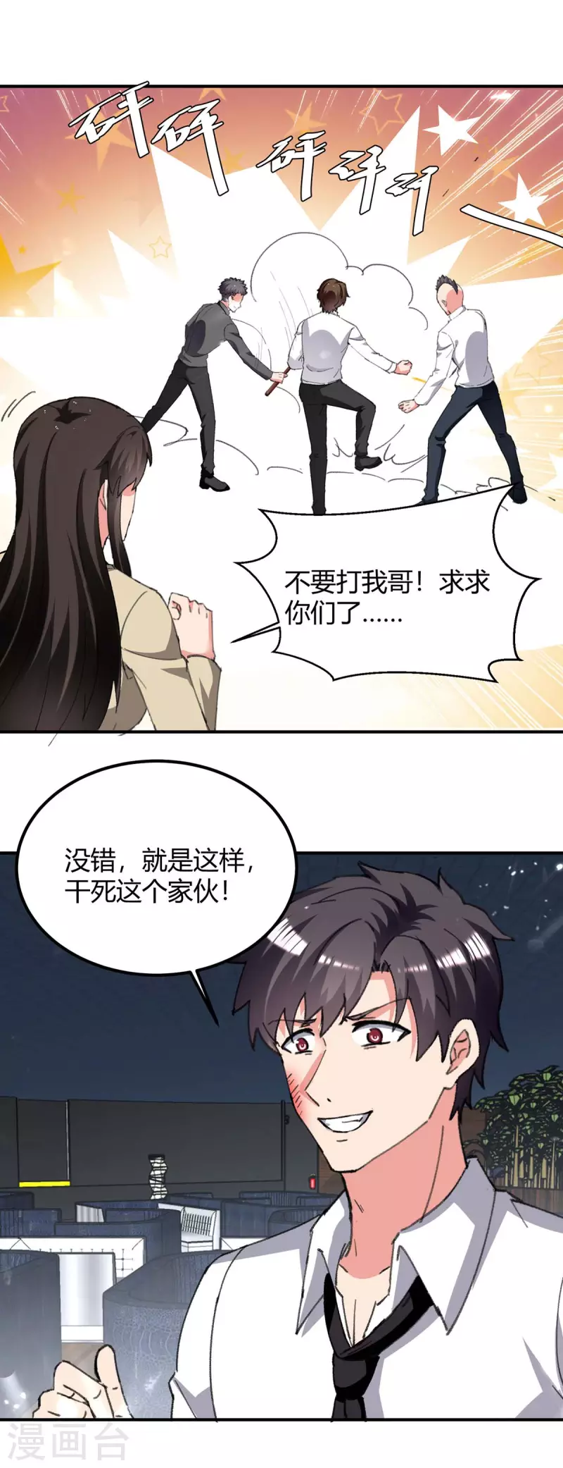 《重生弃少归来》漫画最新章节第221话 都给我住手免费下拉式在线观看章节第【19】张图片