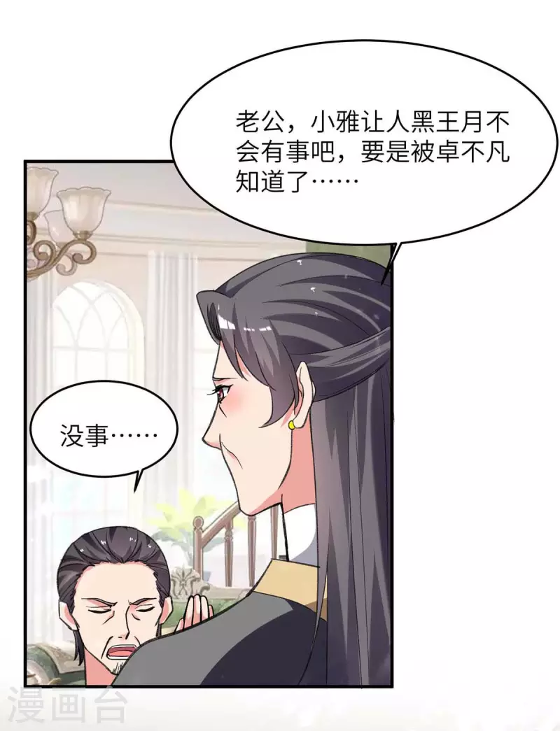 《重生弃少归来》漫画最新章节第225话 我要断她一臂免费下拉式在线观看章节第【18】张图片