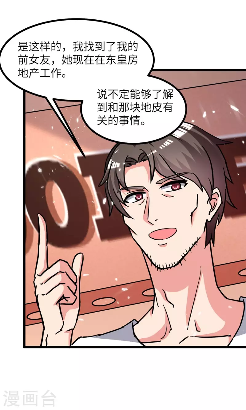 《重生弃少归来》漫画最新章节第231话 我不是来要钱的免费下拉式在线观看章节第【10】张图片