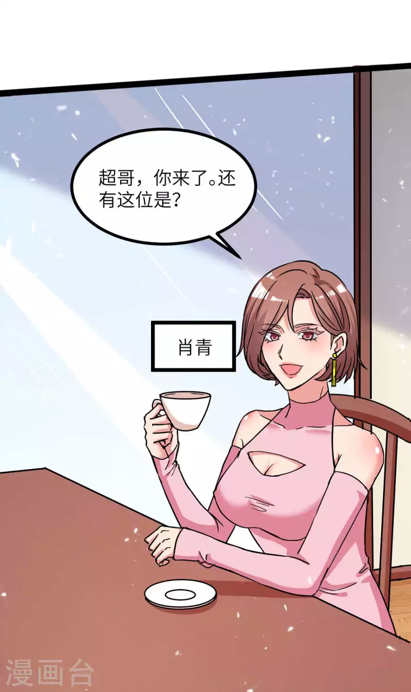 《重生弃少归来》漫画最新章节第231话 我不是来要钱的免费下拉式在线观看章节第【12】张图片