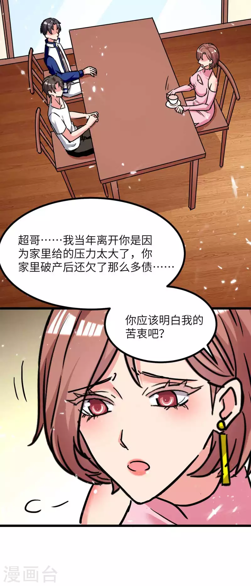 《重生弃少归来》漫画最新章节第231话 我不是来要钱的免费下拉式在线观看章节第【15】张图片