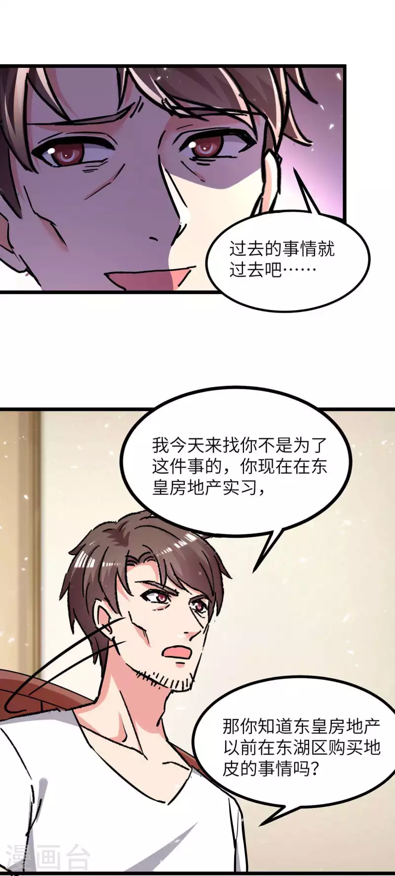 《重生弃少归来》漫画最新章节第231话 我不是来要钱的免费下拉式在线观看章节第【16】张图片