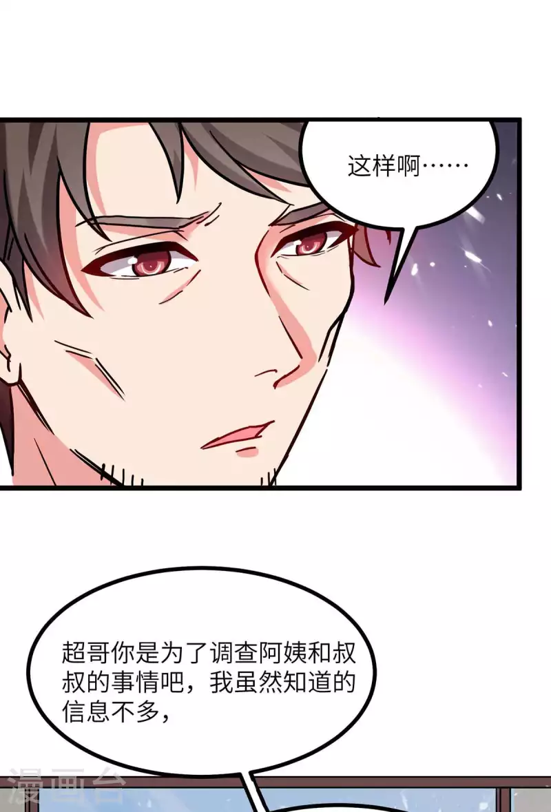 《重生弃少归来》漫画最新章节第231话 我不是来要钱的免费下拉式在线观看章节第【18】张图片