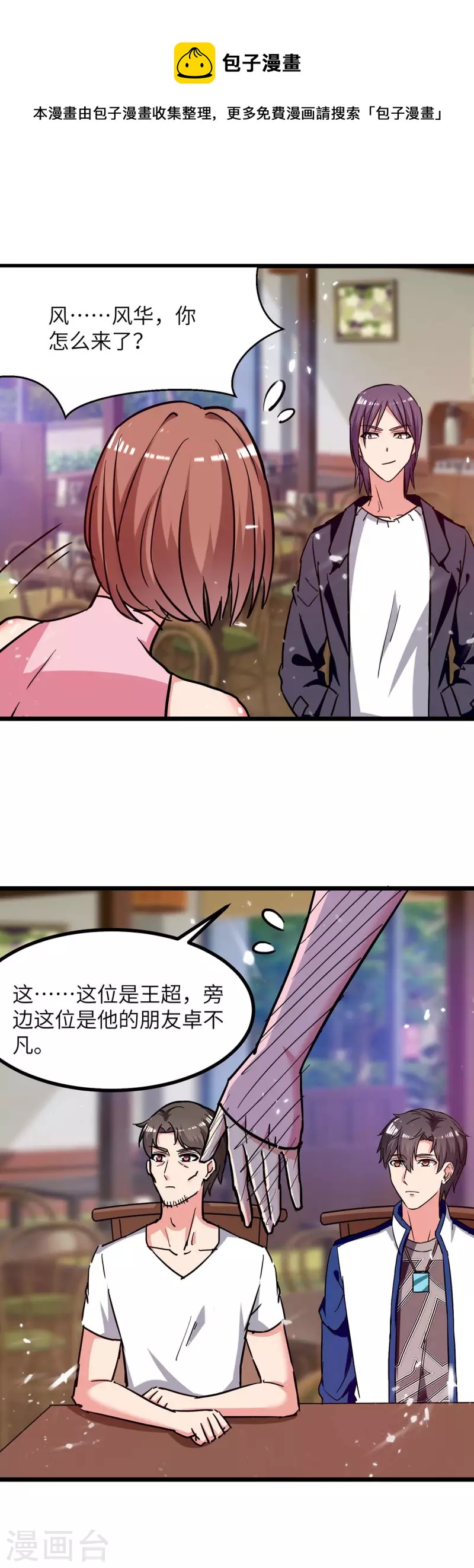 《重生弃少归来》漫画最新章节第231话 我不是来要钱的免费下拉式在线观看章节第【21】张图片