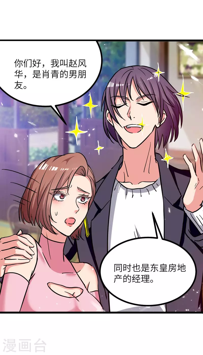 《重生弃少归来》漫画最新章节第231话 我不是来要钱的免费下拉式在线观看章节第【22】张图片