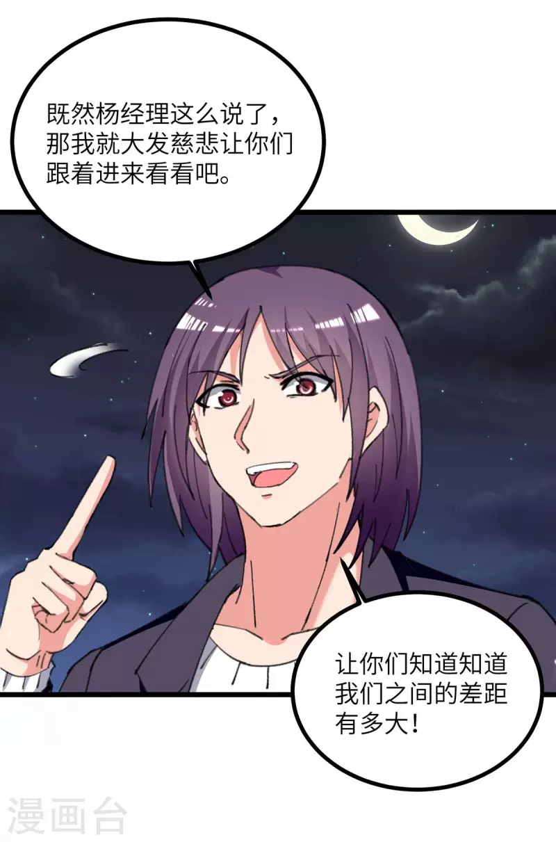 《重生弃少归来》漫画最新章节第233话 鼠目寸光免费下拉式在线观看章节第【11】张图片