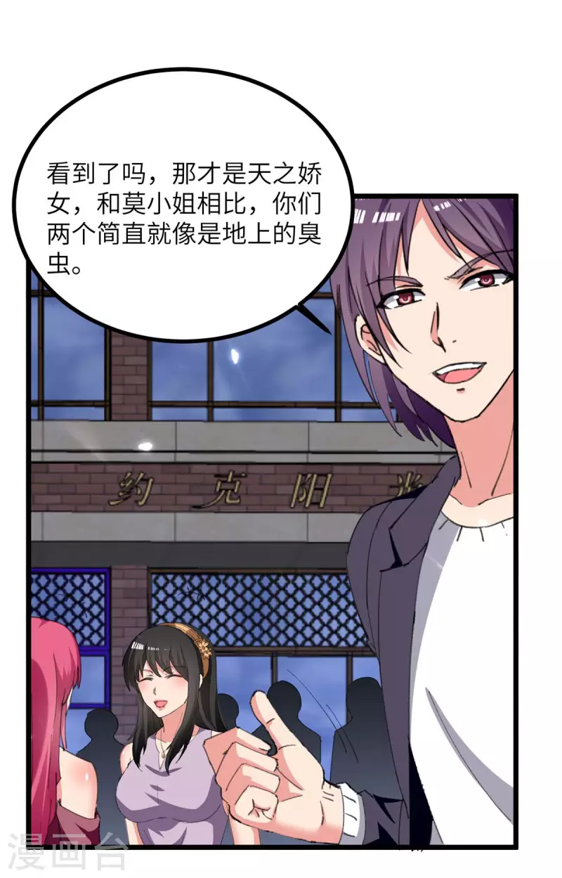 《重生弃少归来》漫画最新章节第233话 鼠目寸光免费下拉式在线观看章节第【14】张图片