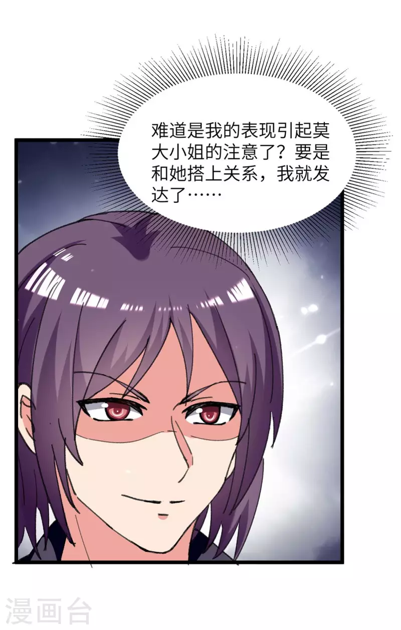 《重生弃少归来》漫画最新章节第233话 鼠目寸光免费下拉式在线观看章节第【23】张图片