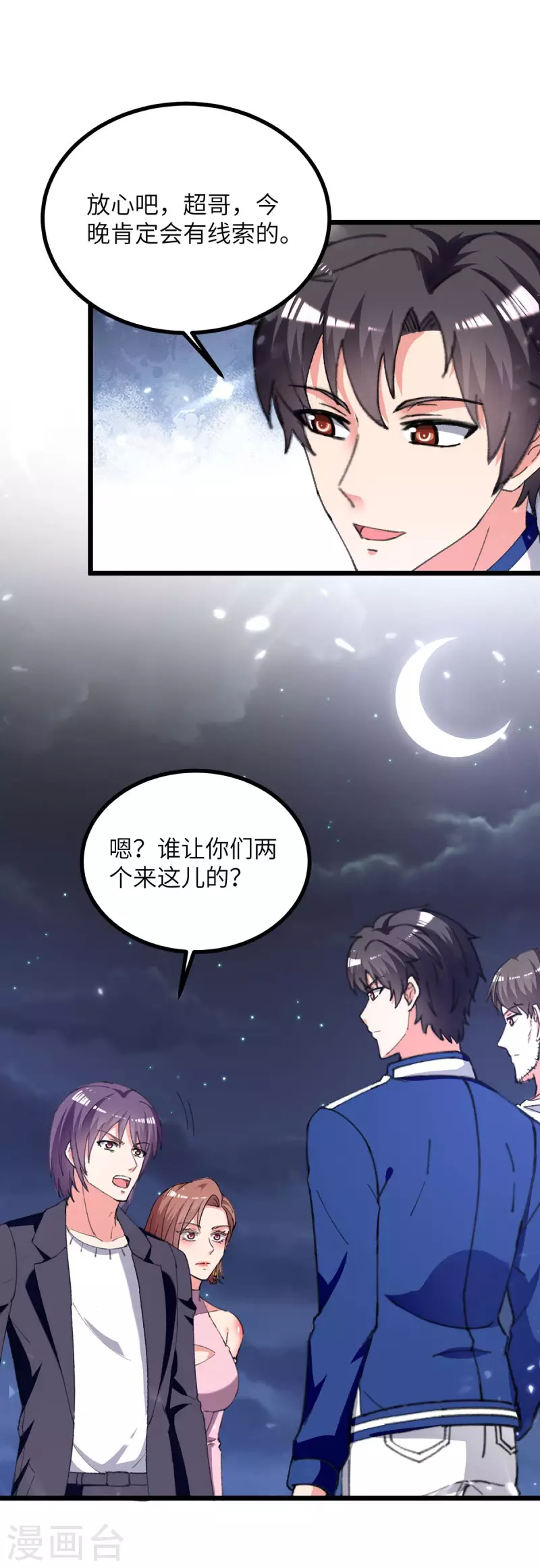 《重生弃少归来》漫画最新章节第233话 鼠目寸光免费下拉式在线观看章节第【4】张图片