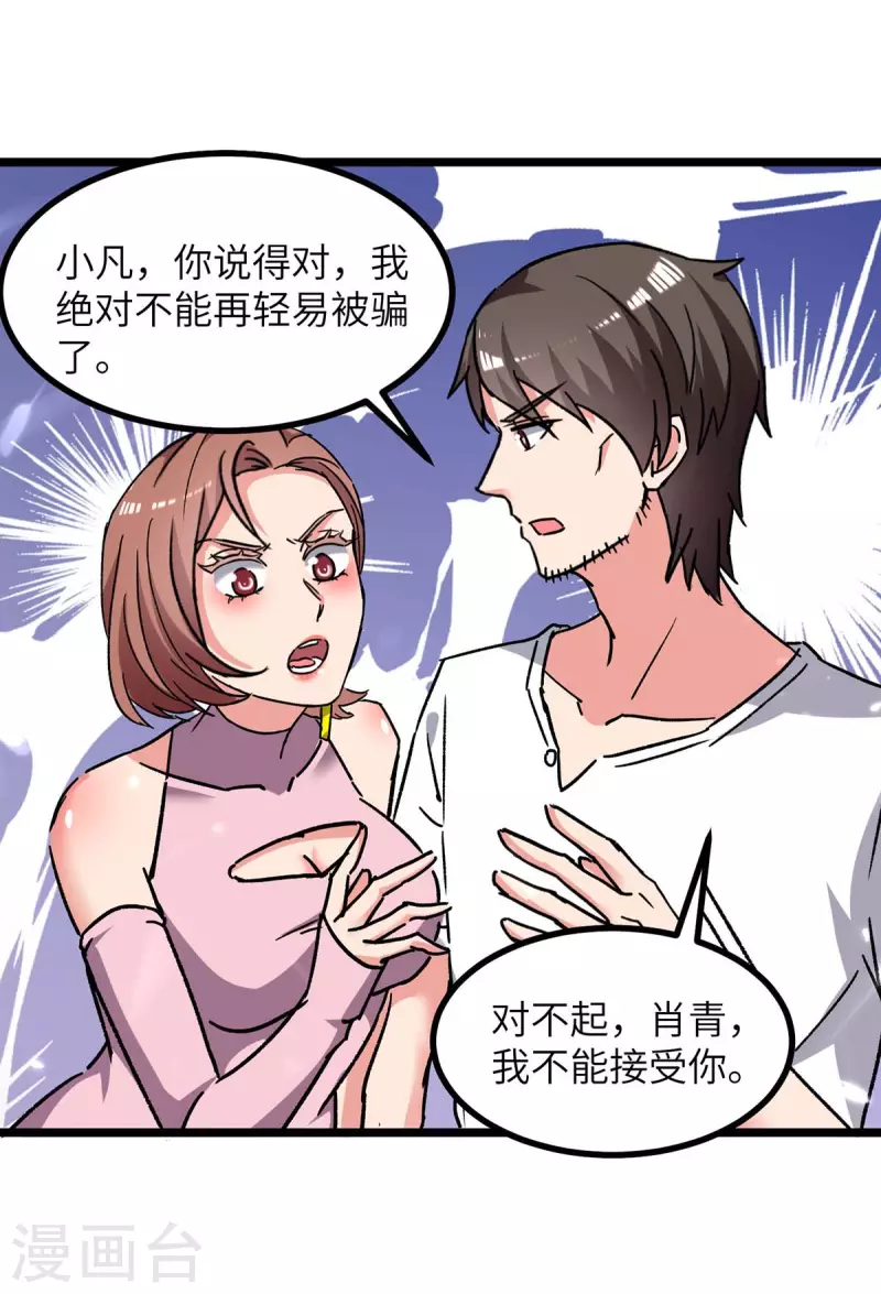 《重生弃少归来》漫画最新章节第234话 莫毅现身免费下拉式在线观看章节第【12】张图片