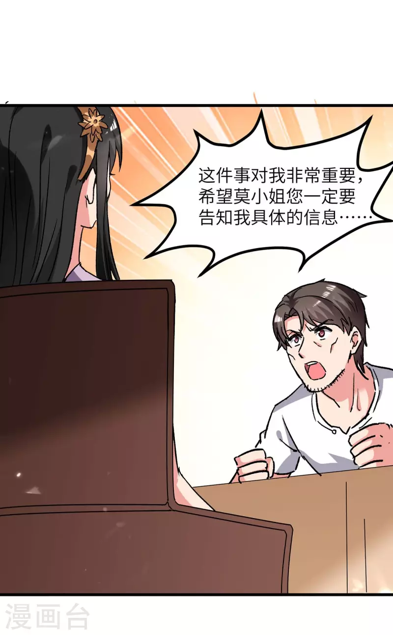 《重生弃少归来》漫画最新章节第234话 莫毅现身免费下拉式在线观看章节第【17】张图片