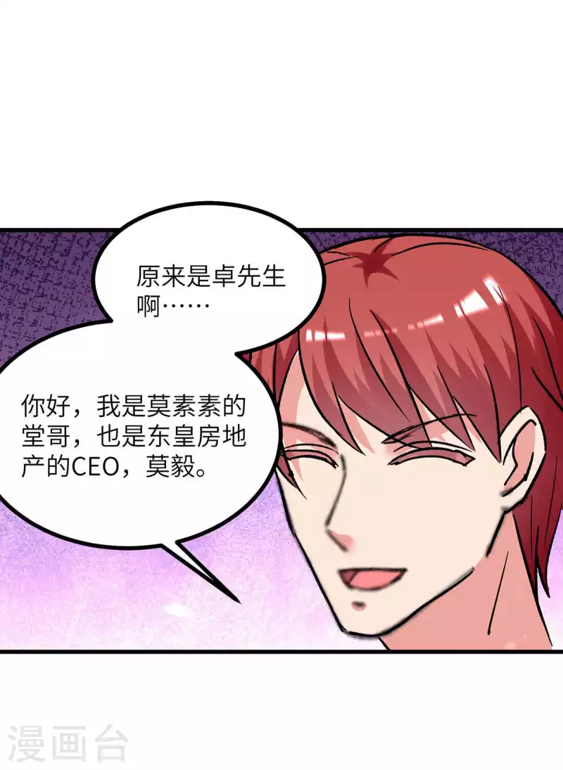 《重生弃少归来》漫画最新章节第234话 莫毅现身免费下拉式在线观看章节第【26】张图片