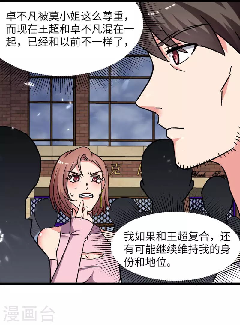 《重生弃少归来》漫画最新章节第234话 莫毅现身免费下拉式在线观看章节第【8】张图片