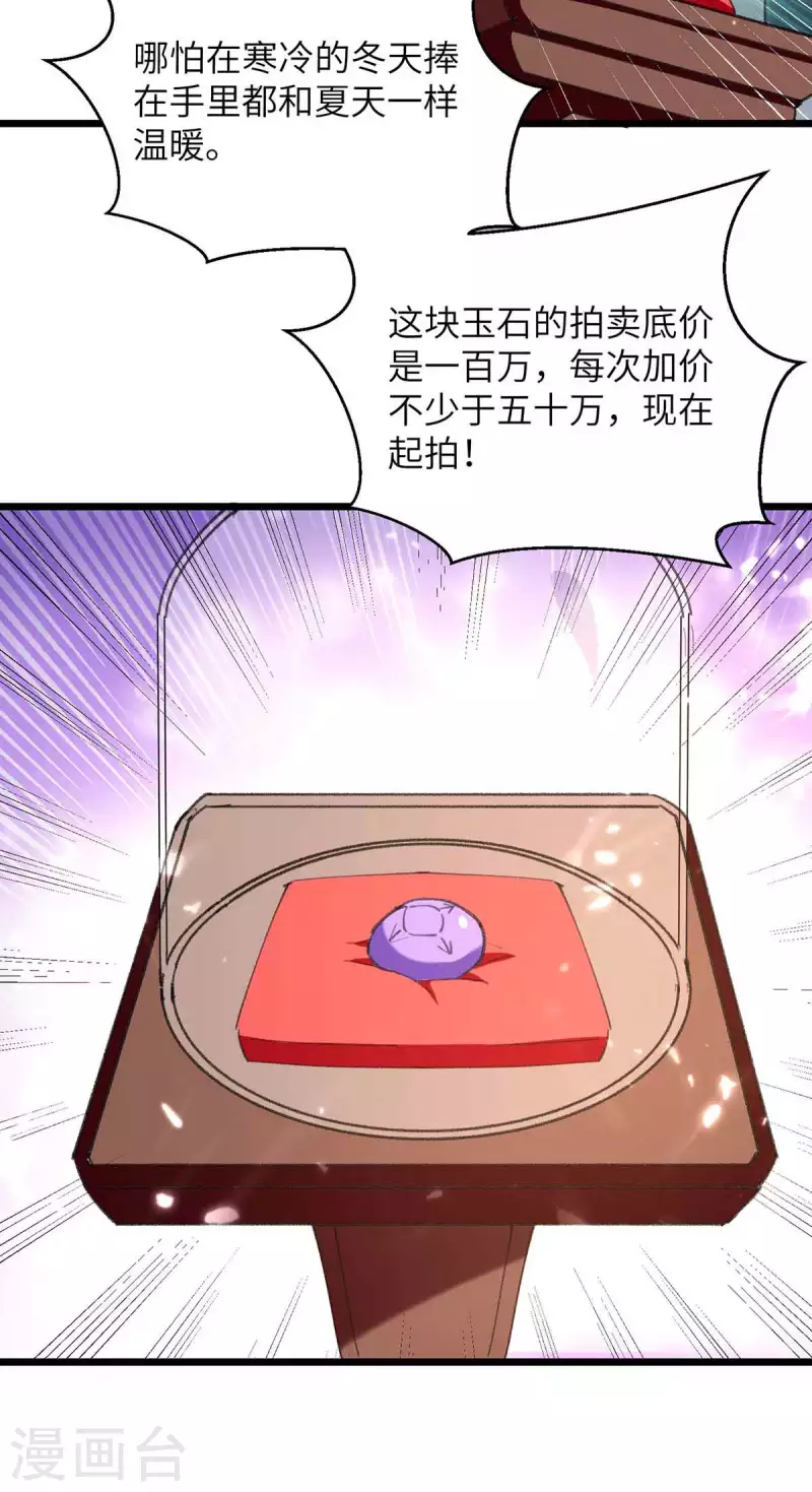 《重生弃少归来》漫画最新章节第235话 借花献佛免费下拉式在线观看章节第【15】张图片