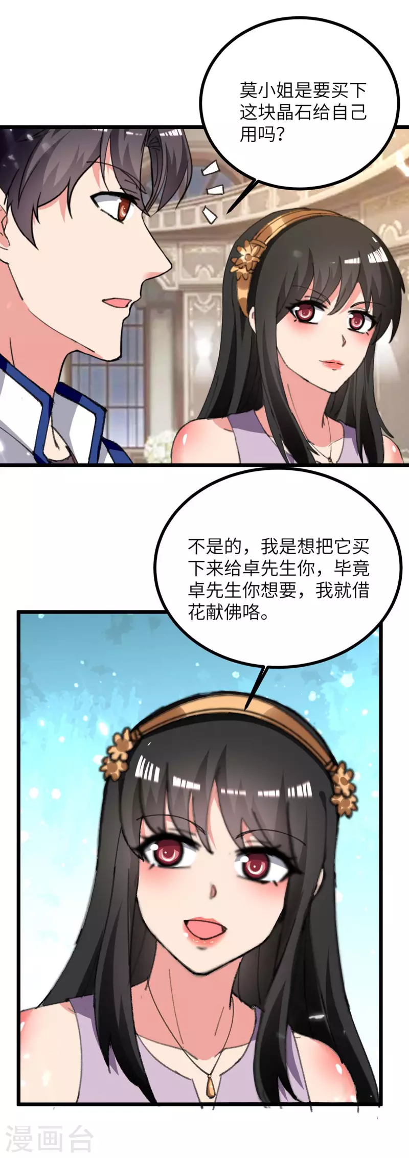 《重生弃少归来》漫画最新章节第235话 借花献佛免费下拉式在线观看章节第【24】张图片