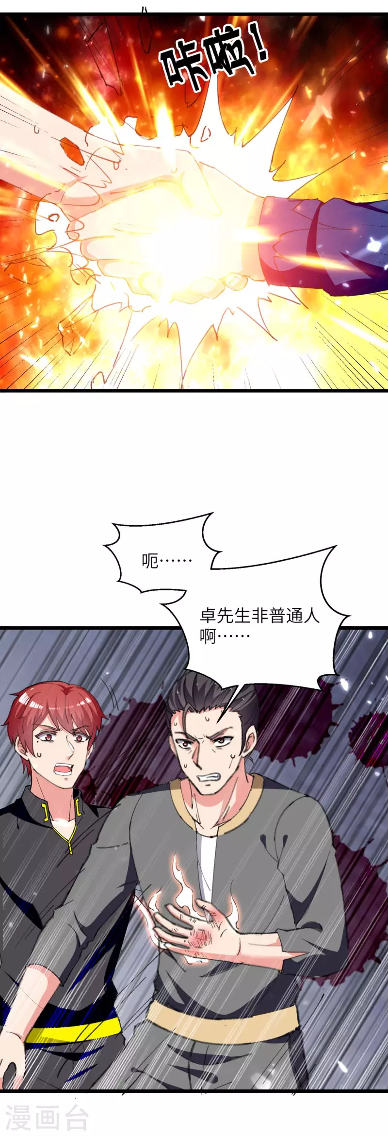 《重生弃少归来》漫画最新章节第235话 借花献佛免费下拉式在线观看章节第【6】张图片