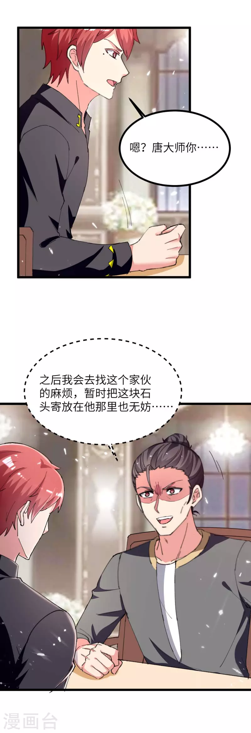 《重生弃少归来》漫画最新章节第236话 没钱免费下拉式在线观看章节第【21】张图片