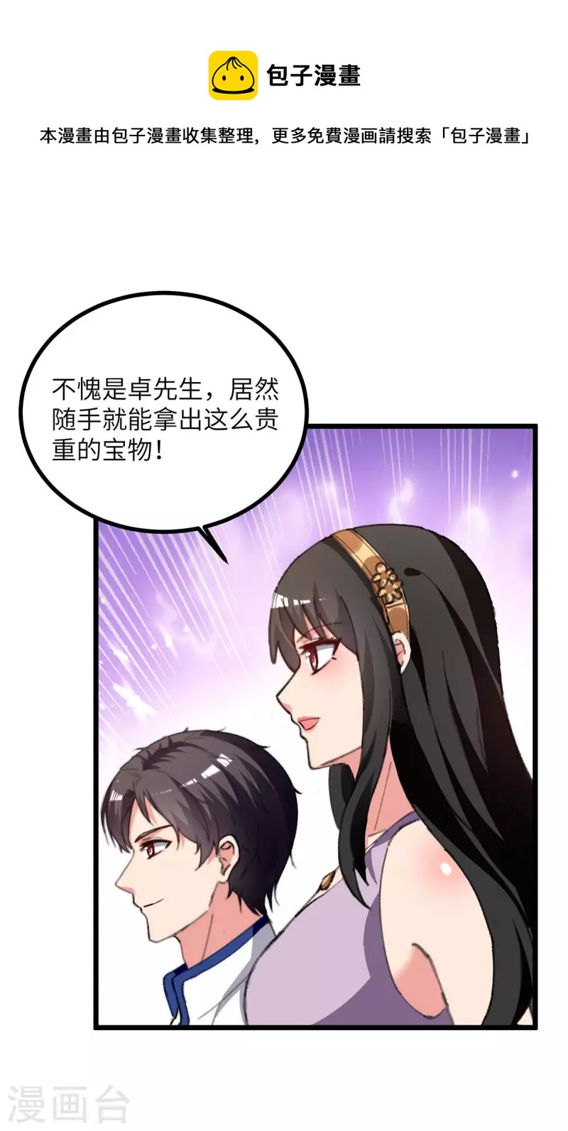 《重生弃少归来》漫画最新章节第237话 玉符免费下拉式在线观看章节第【11】张图片