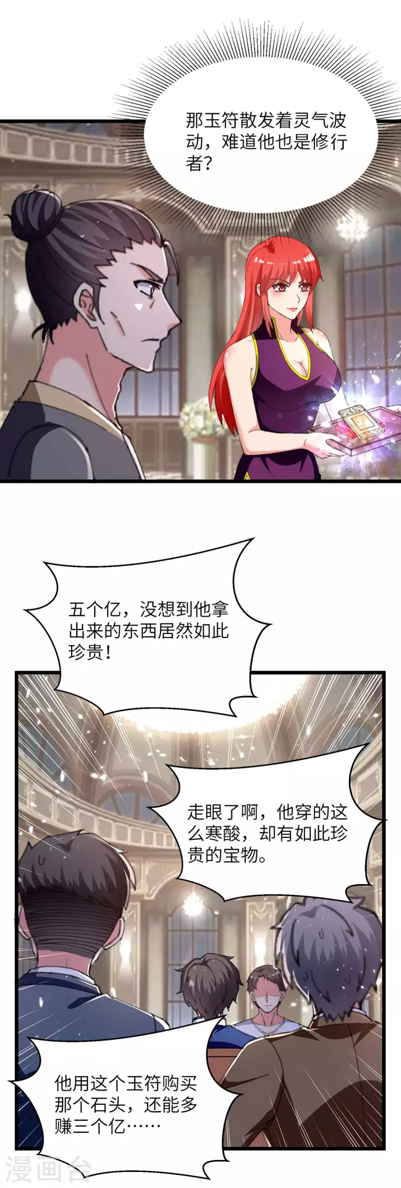 《重生弃少归来》漫画最新章节第237话 玉符免费下拉式在线观看章节第【12】张图片