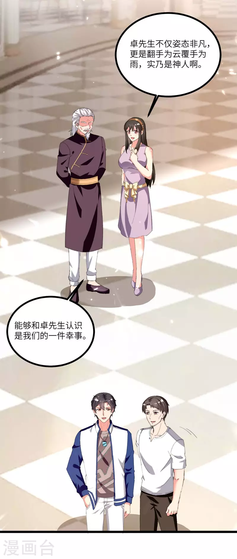 《重生弃少归来》漫画最新章节第237话 玉符免费下拉式在线观看章节第【18】张图片