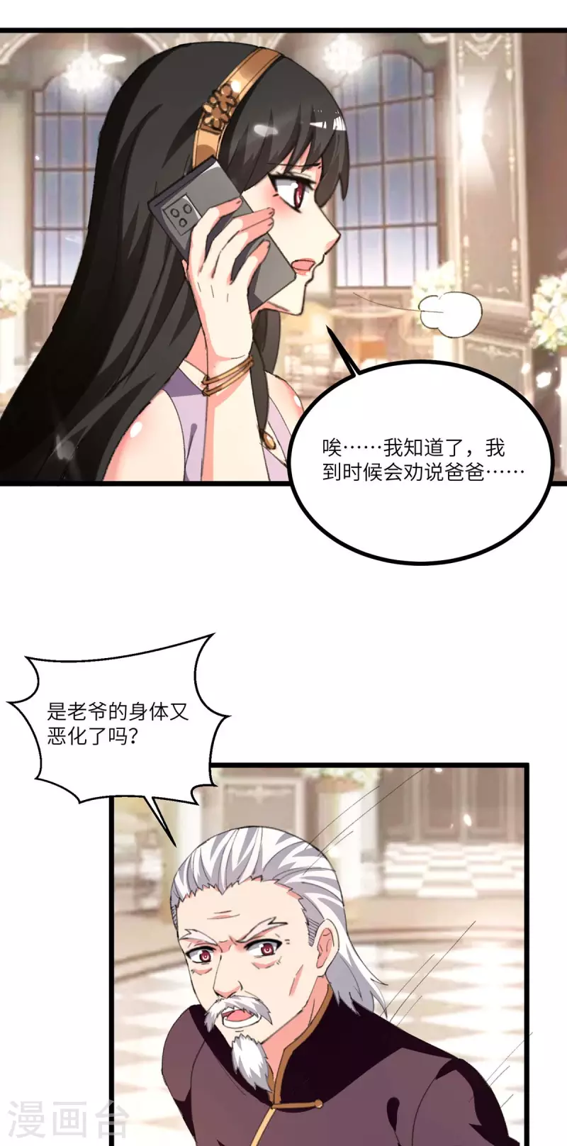 《重生弃少归来》漫画最新章节第237话 玉符免费下拉式在线观看章节第【21】张图片