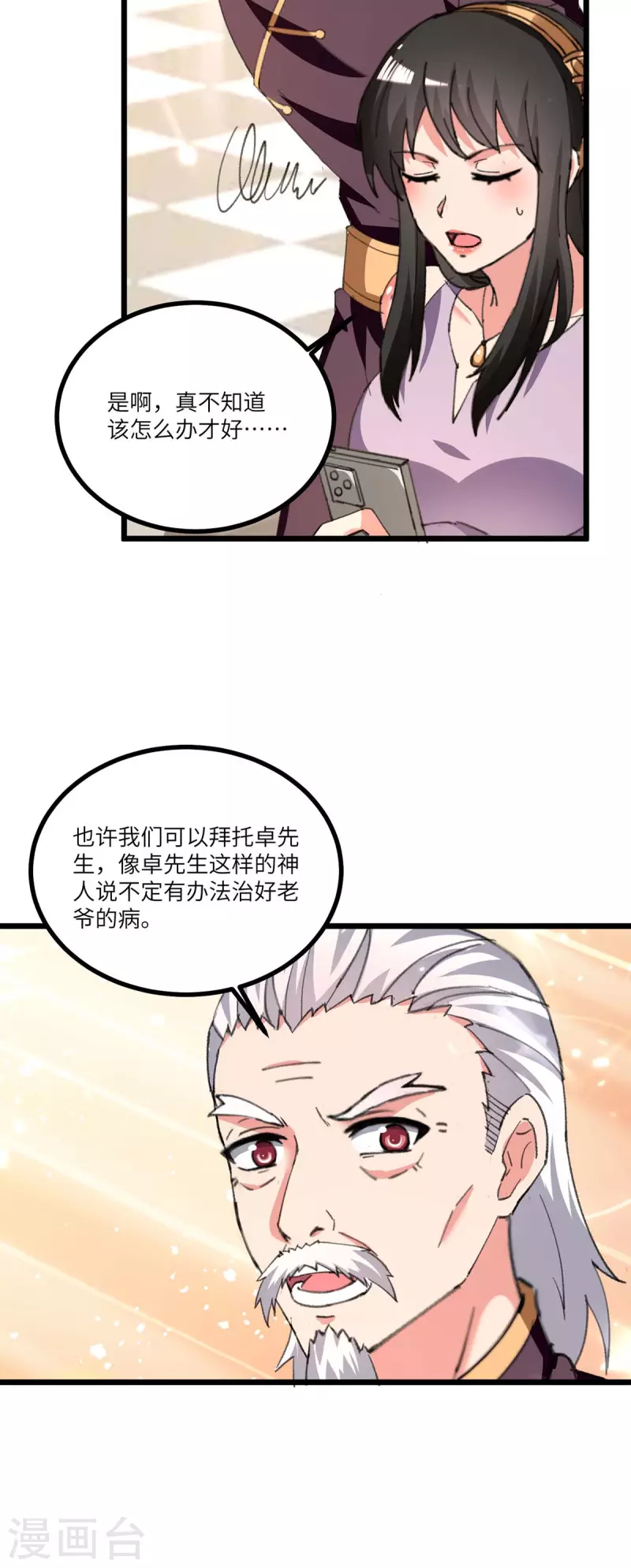 《重生弃少归来》漫画最新章节第237话 玉符免费下拉式在线观看章节第【22】张图片