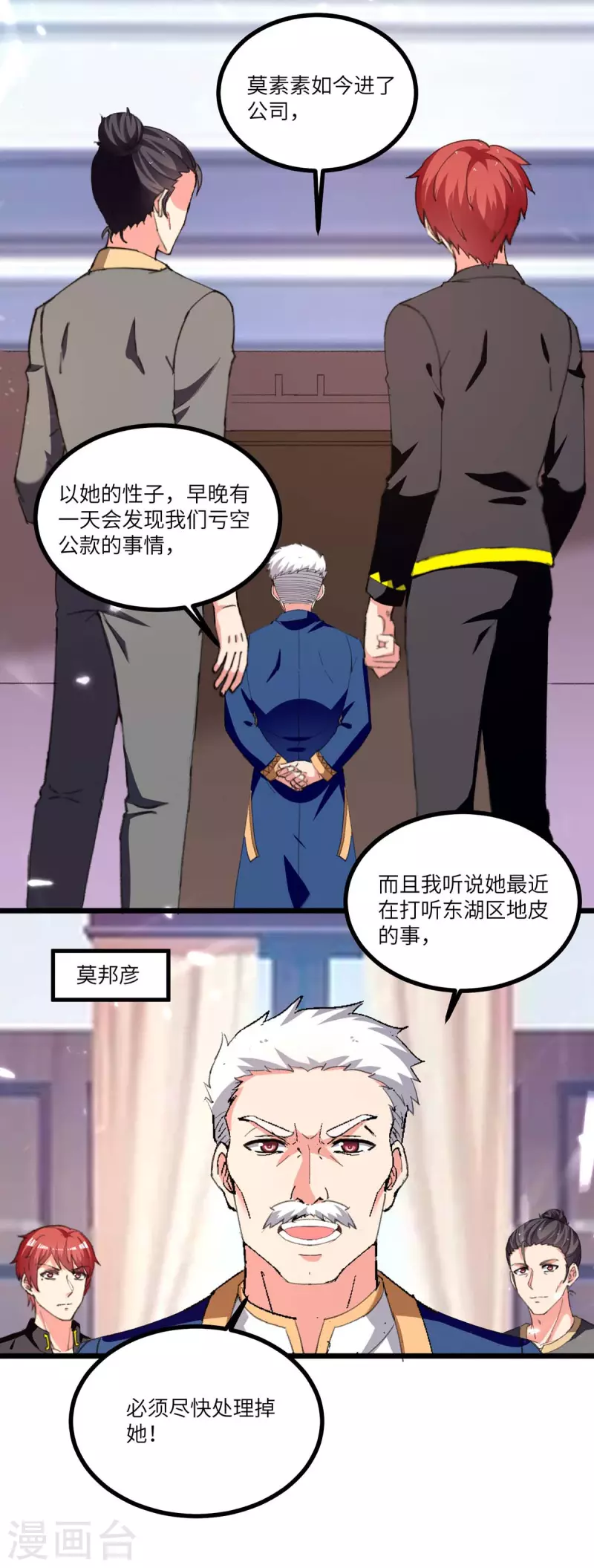 《重生弃少归来》漫画最新章节第237话 玉符免费下拉式在线观看章节第【25】张图片