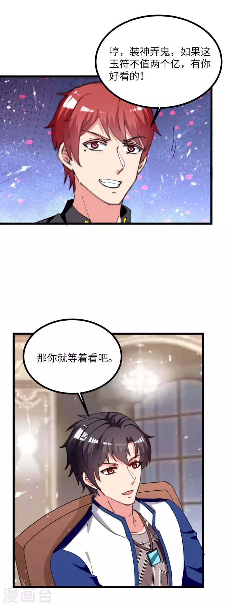 《重生弃少归来》漫画最新章节第237话 玉符免费下拉式在线观看章节第【7】张图片