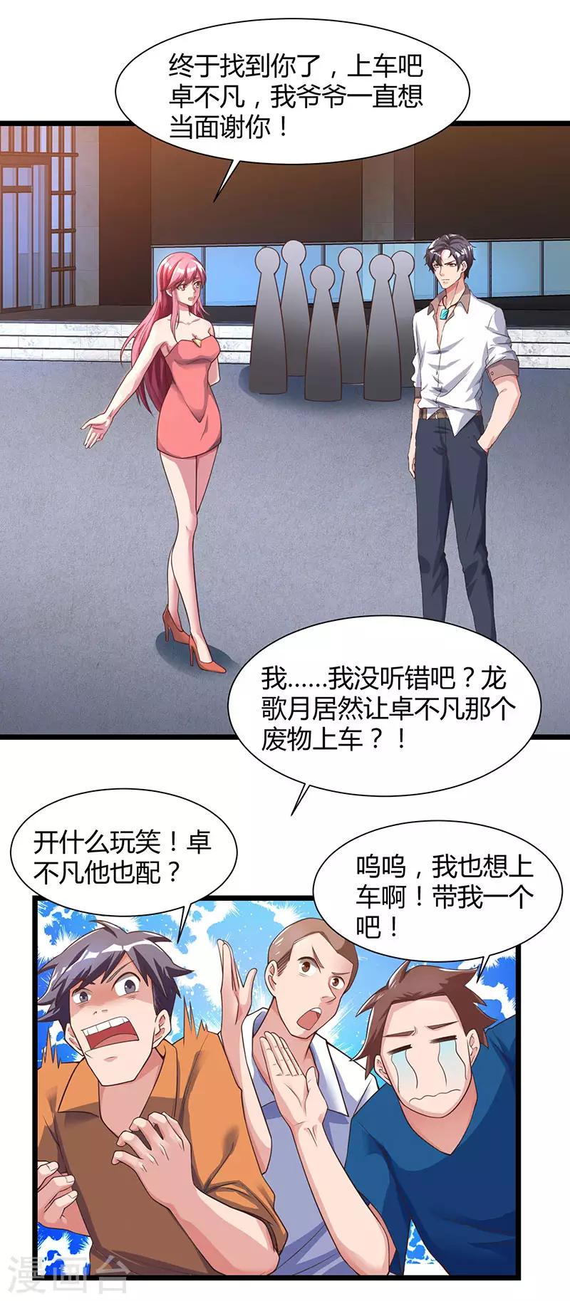 《重生弃少归来》漫画最新章节第25话 当面致谢免费下拉式在线观看章节第【15】张图片