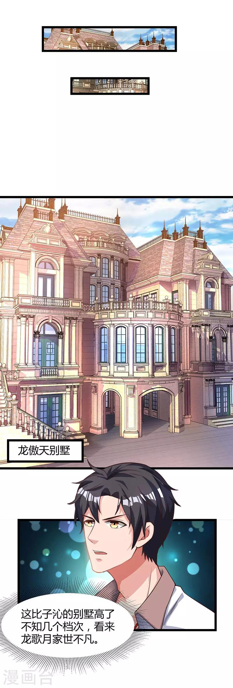 《重生弃少归来》漫画最新章节第25话 当面致谢免费下拉式在线观看章节第【16】张图片