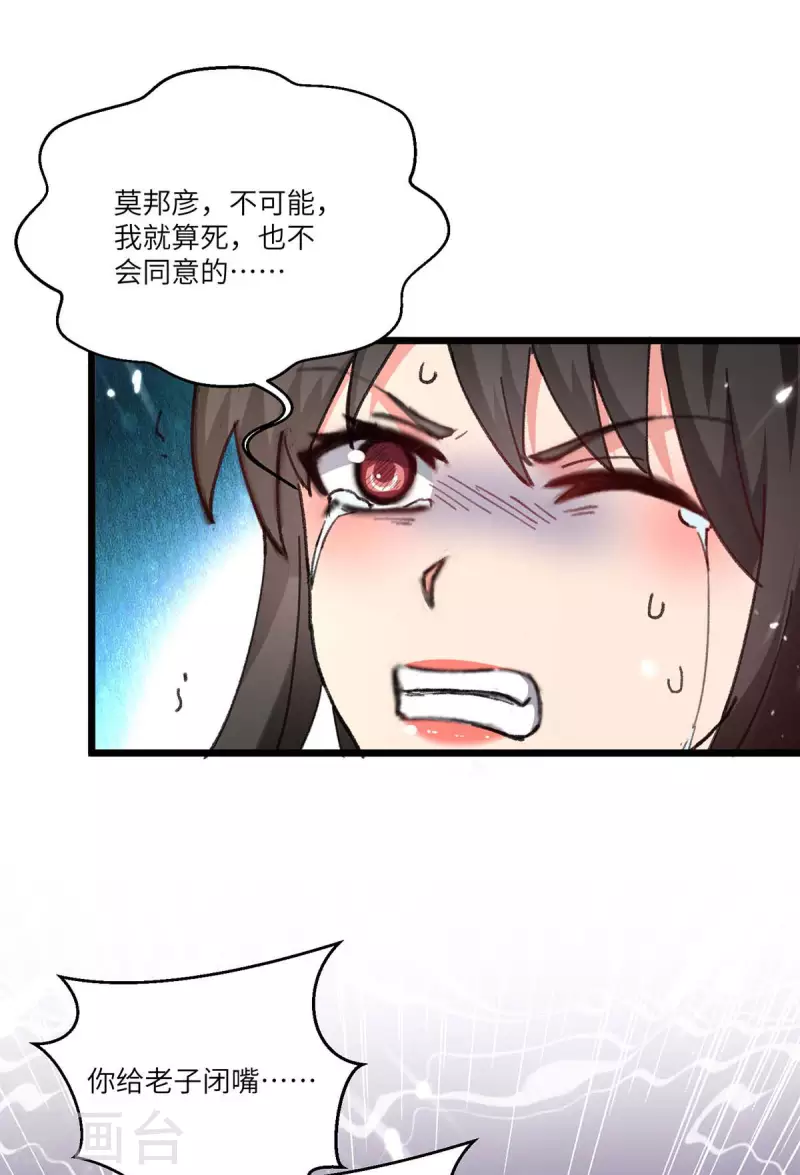 《重生弃少归来》漫画最新章节第243话 狗急跳墙免费下拉式在线观看章节第【14】张图片