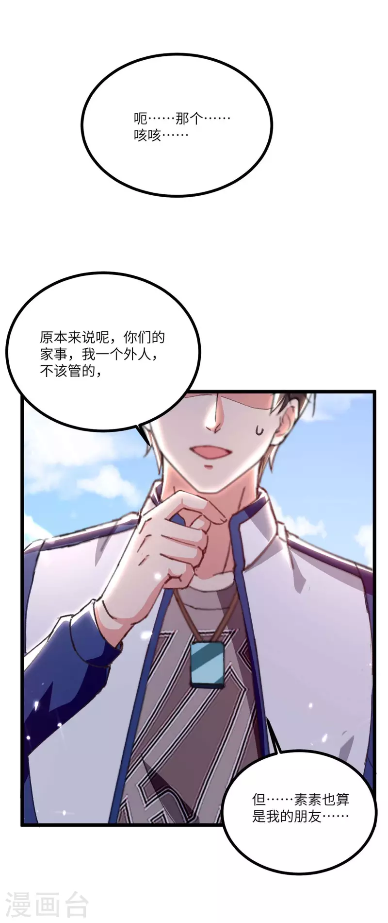 《重生弃少归来》漫画最新章节第243话 狗急跳墙免费下拉式在线观看章节第【18】张图片