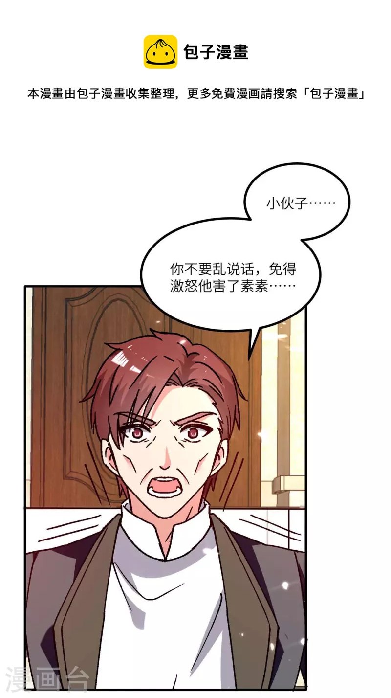 《重生弃少归来》漫画最新章节第243话 狗急跳墙免费下拉式在线观看章节第【20】张图片