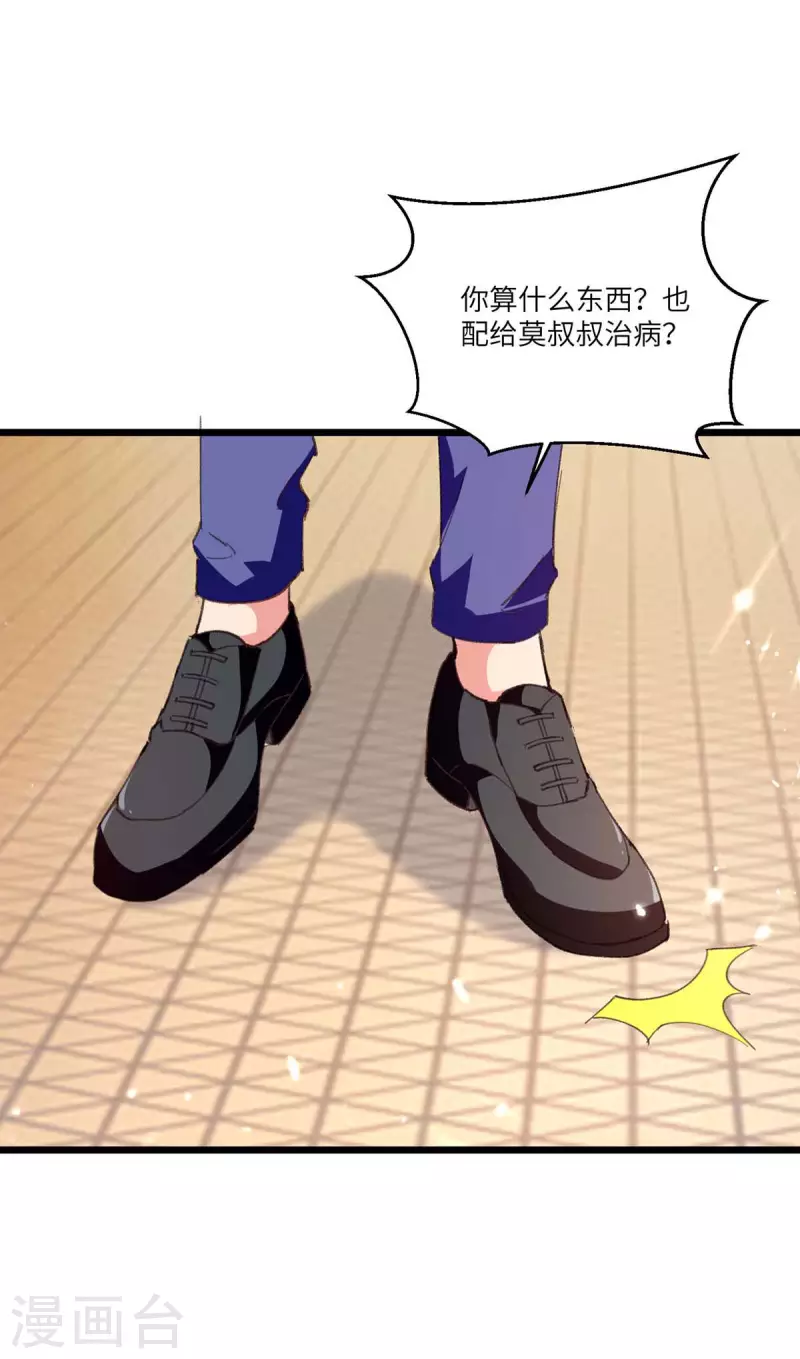 《重生弃少归来》漫画最新章节第244话 与我无缘免费下拉式在线观看章节第【10】张图片